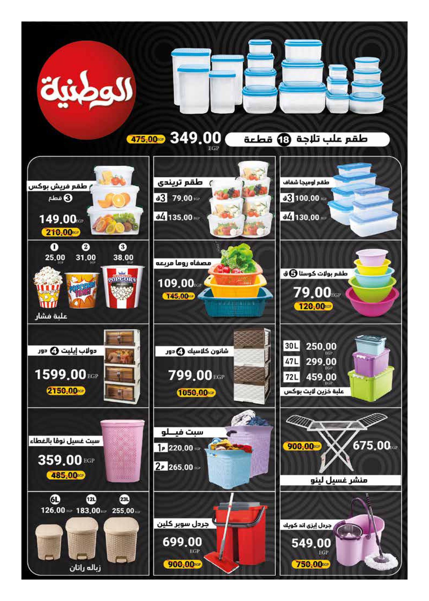 hyper-one offers from 25jan to 5feb 2025 عروض هايبر وان من 25 يناير حتى 5 فبراير 2025 صفحة رقم 79